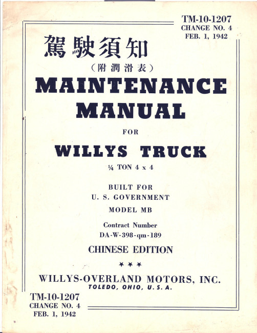 1942-mb-chinese-manual1