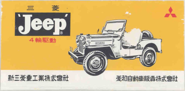 1960ish-mitsubishi-cj3b-brochure1