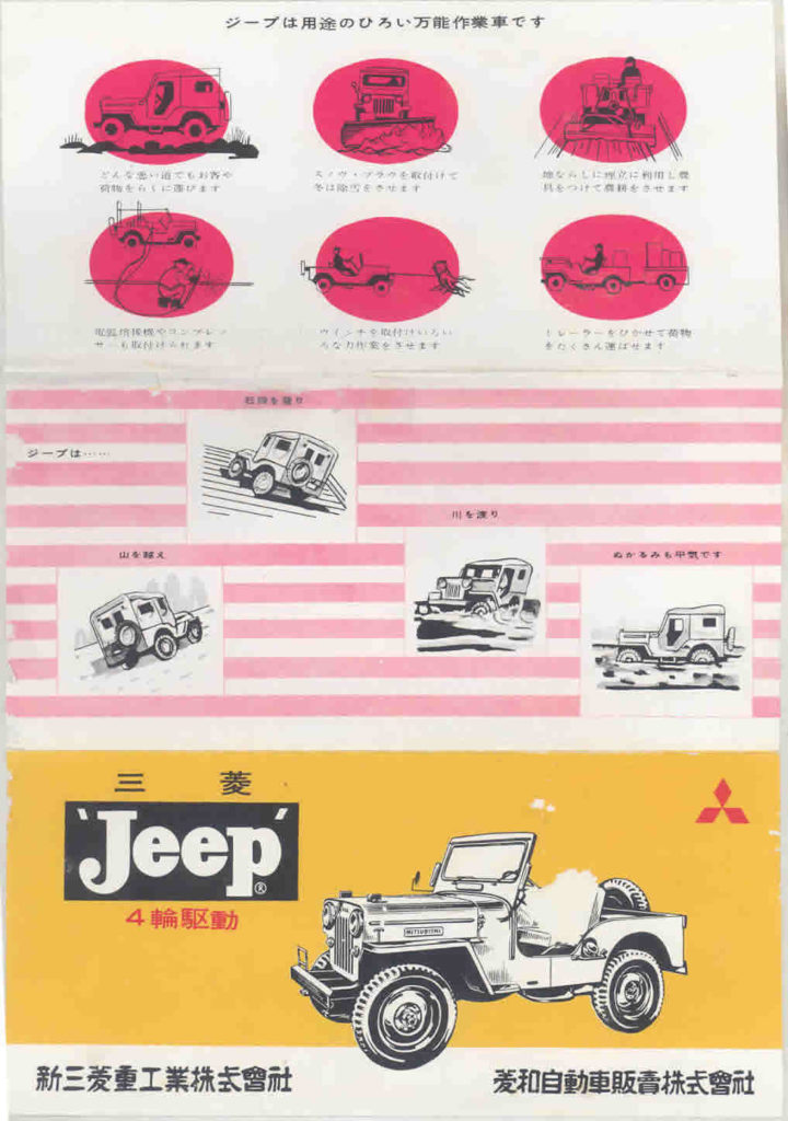 1960ish-mitsubishi-cj3b-brochure3