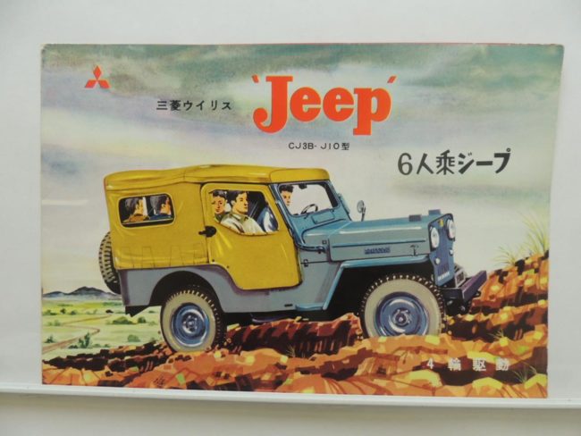 CJ3b-brochure-japanese-mitsubishi