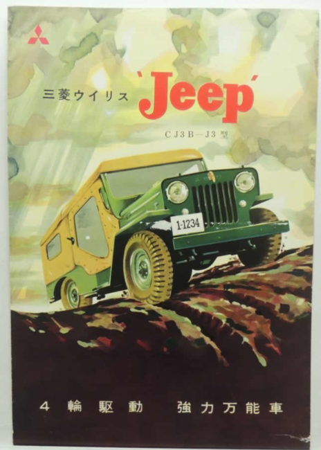 CJ3b-j3-brochure-japanese-mitsubishi
